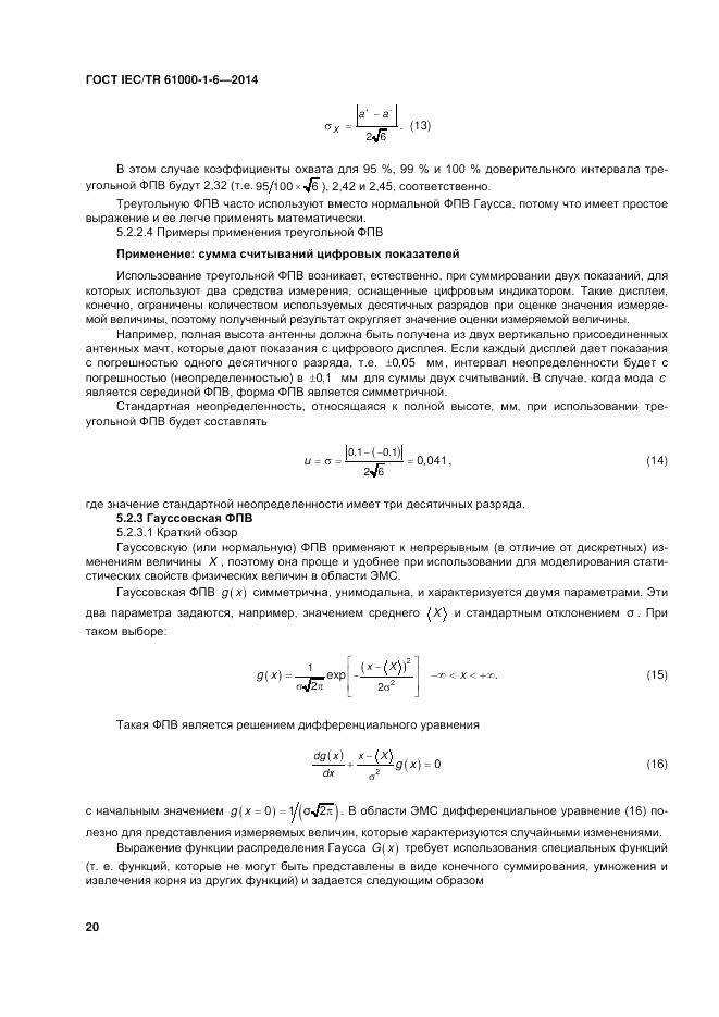 ГОСТ IEC/TR 61000-1-6-2014, страница 26