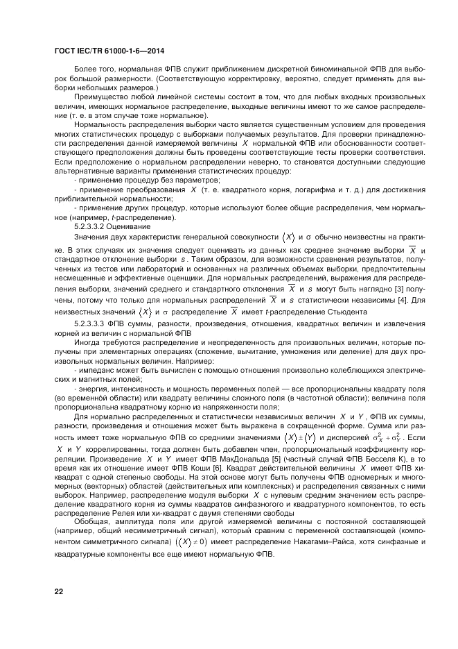 ГОСТ IEC/TR 61000-1-6-2014, страница 28