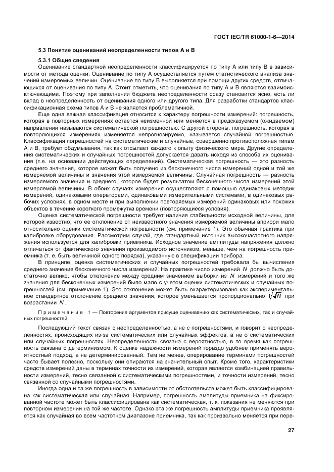 ГОСТ IEC/TR 61000-1-6-2014, страница 33