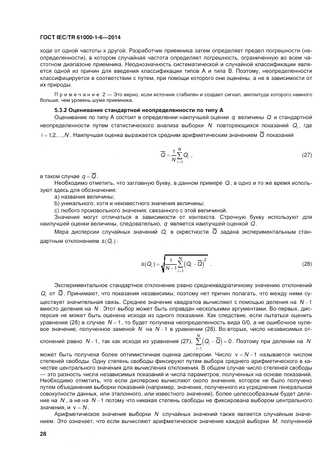 ГОСТ IEC/TR 61000-1-6-2014, страница 34