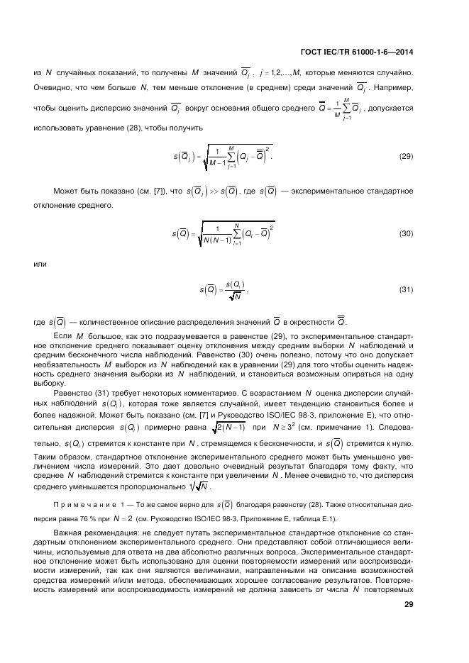 ГОСТ IEC/TR 61000-1-6-2014, страница 35
