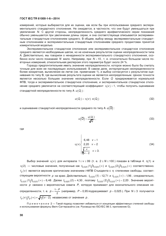 ГОСТ IEC/TR 61000-1-6-2014, страница 36