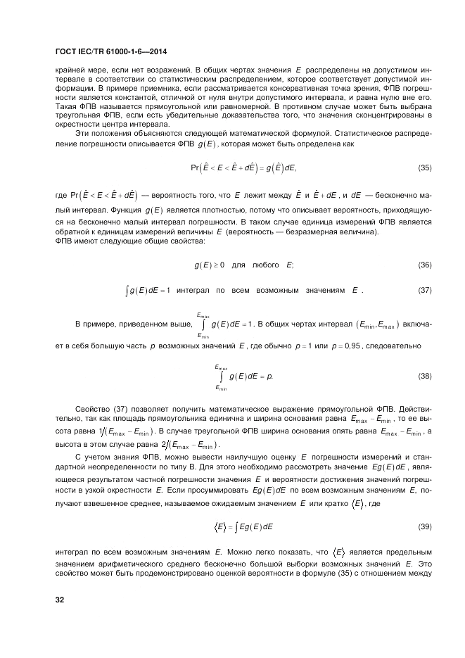 ГОСТ IEC/TR 61000-1-6-2014, страница 38