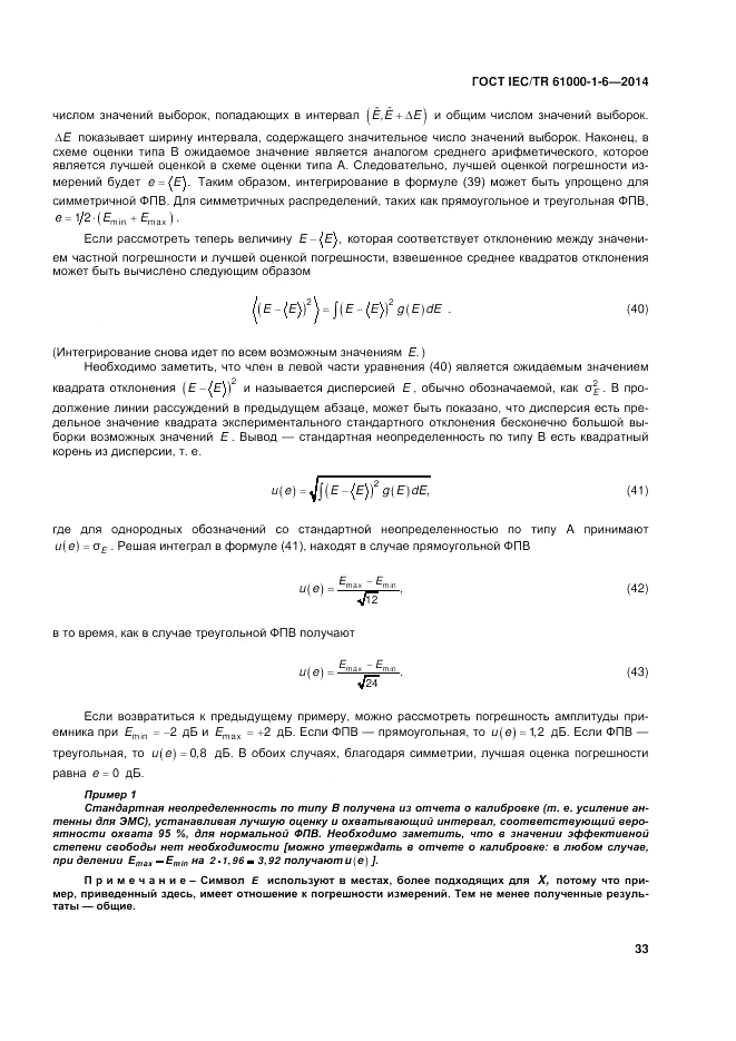 ГОСТ IEC/TR 61000-1-6-2014, страница 39