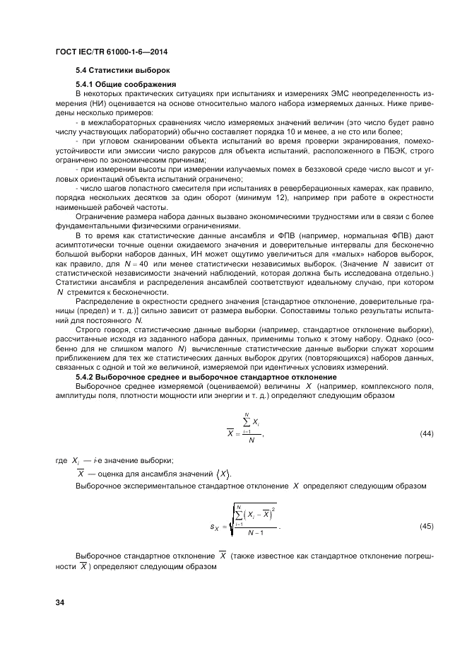 ГОСТ IEC/TR 61000-1-6-2014, страница 40
