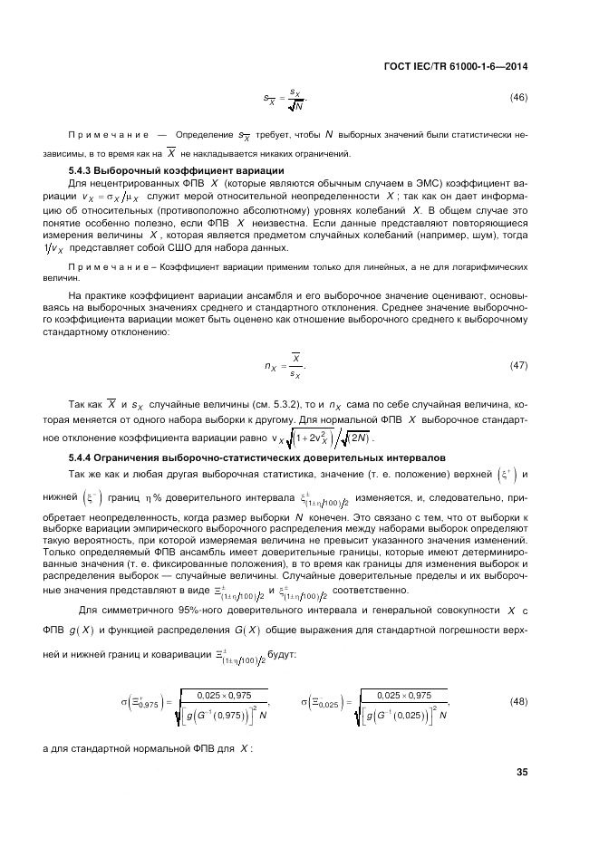 ГОСТ IEC/TR 61000-1-6-2014, страница 41