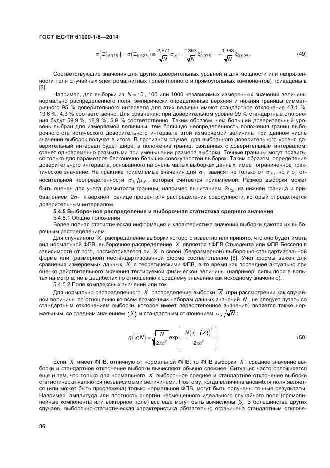 ГОСТ IEC/TR 61000-1-6-2014, страница 42