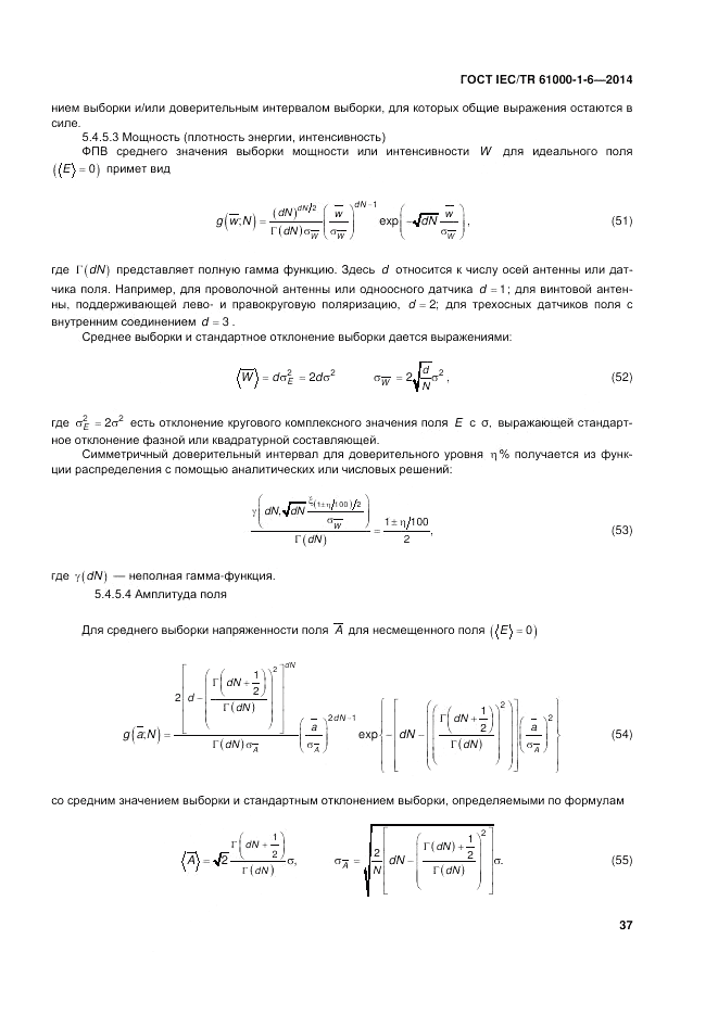 ГОСТ IEC/TR 61000-1-6-2014, страница 43