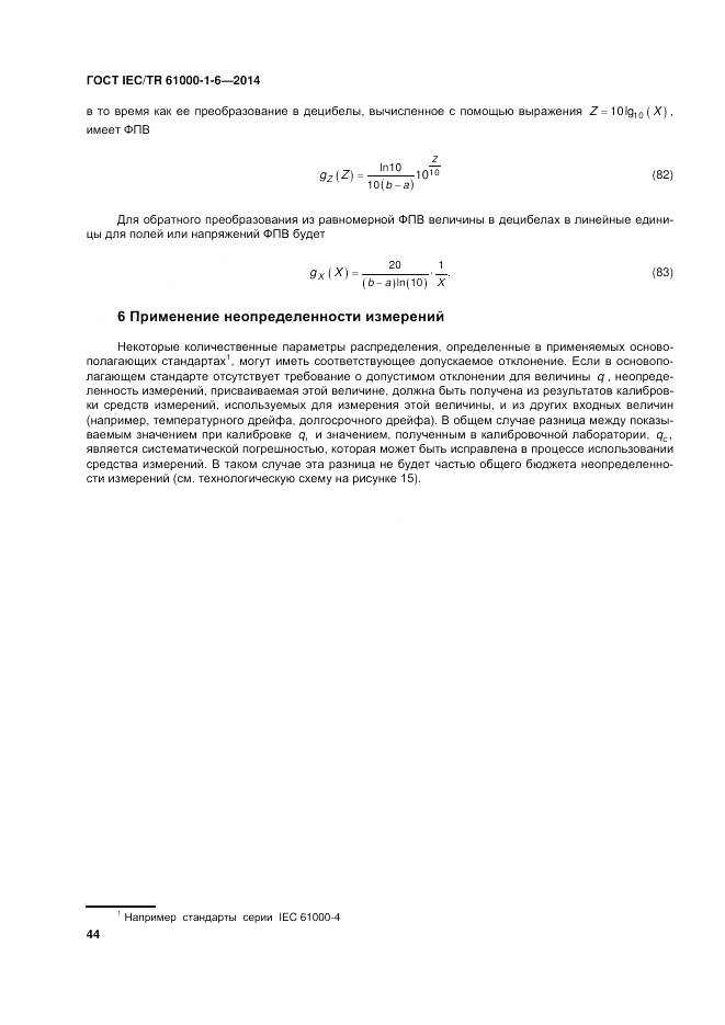 ГОСТ IEC/TR 61000-1-6-2014, страница 50