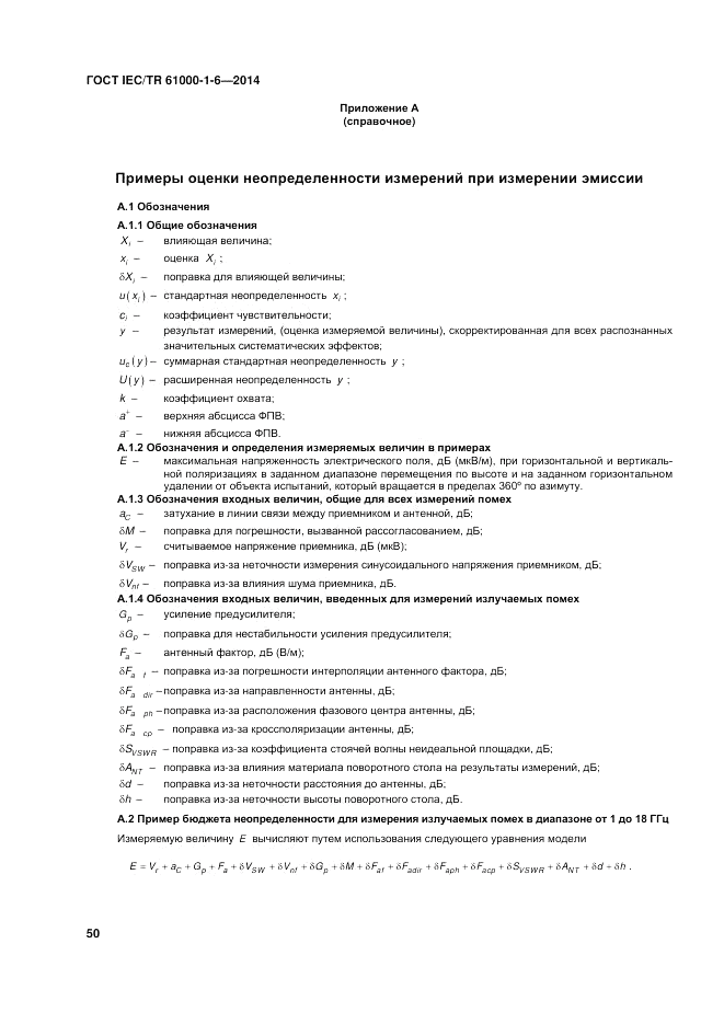 ГОСТ IEC/TR 61000-1-6-2014, страница 56