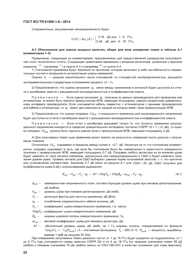 ГОСТ IEC/TR 61000-1-6-2014, страница 58