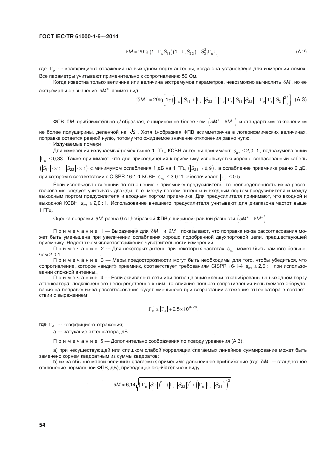 ГОСТ IEC/TR 61000-1-6-2014, страница 60