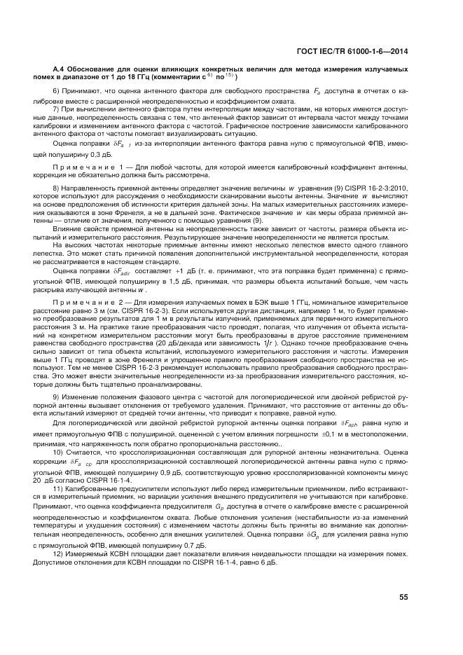 ГОСТ IEC/TR 61000-1-6-2014, страница 61