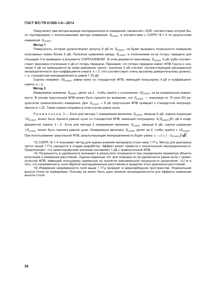 ГОСТ IEC/TR 61000-1-6-2014, страница 62