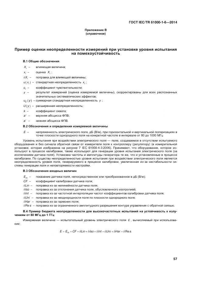 ГОСТ IEC/TR 61000-1-6-2014, страница 63