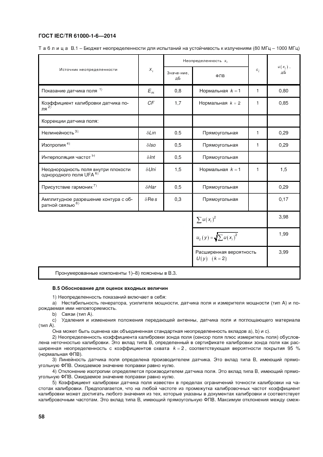 ГОСТ IEC/TR 61000-1-6-2014, страница 64