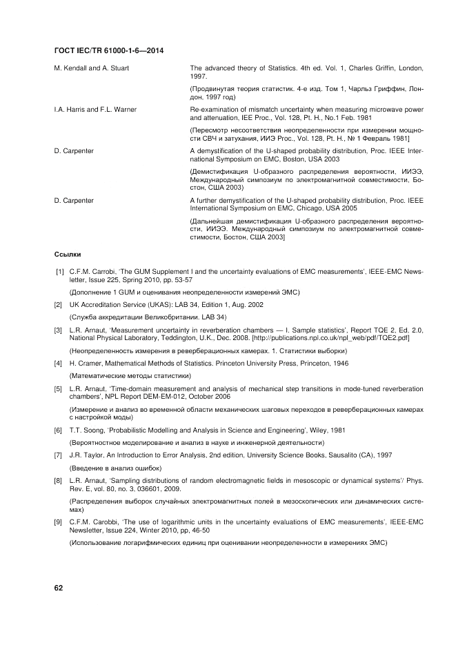 ГОСТ IEC/TR 61000-1-6-2014, страница 68