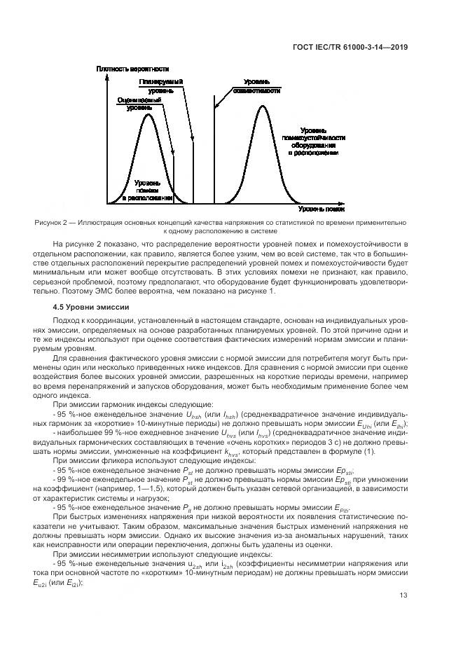 ГОСТ IEC/TR  61000-3-14-2019, страница 20