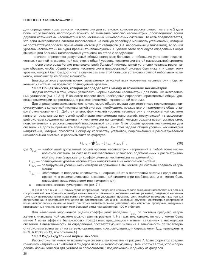 ГОСТ IEC/TR  61000-3-14-2019, страница 35