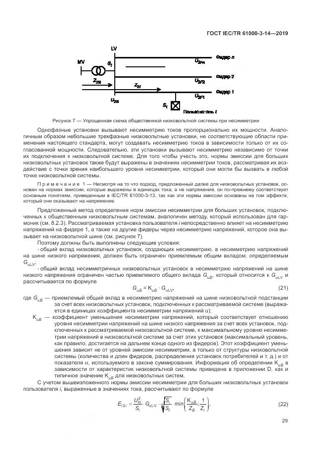 ГОСТ IEC/TR  61000-3-14-2019, страница 36