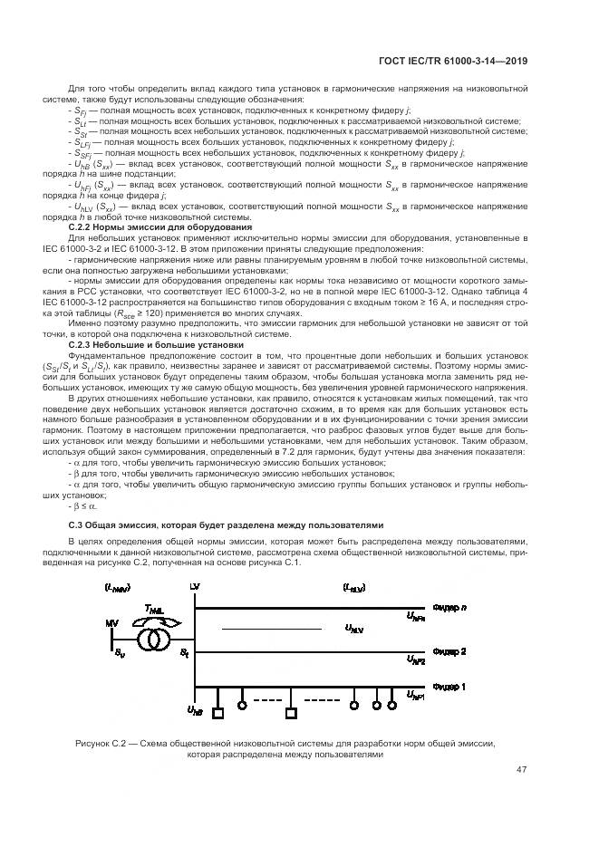ГОСТ IEC/TR  61000-3-14-2019, страница 54