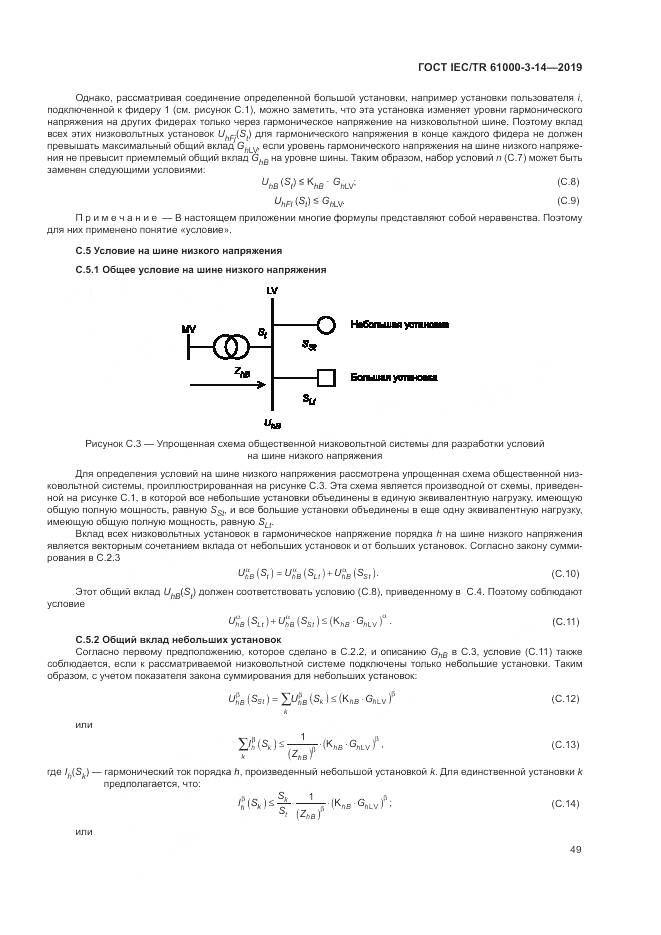 ГОСТ IEC/TR  61000-3-14-2019, страница 56