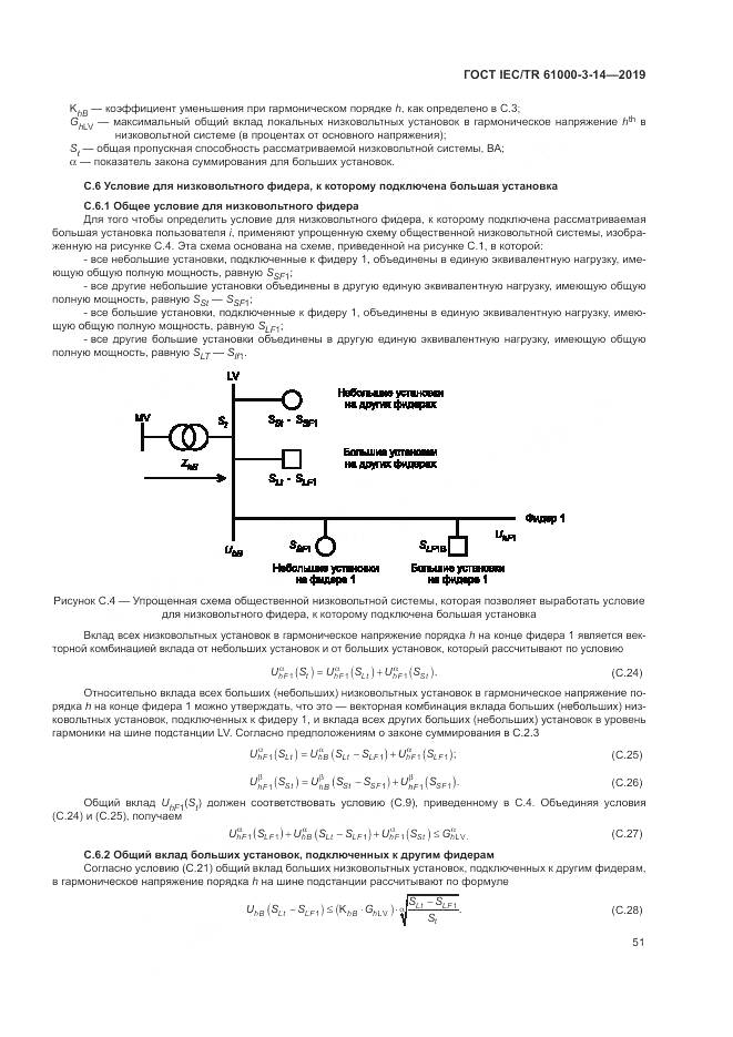 ГОСТ IEC/TR  61000-3-14-2019, страница 58