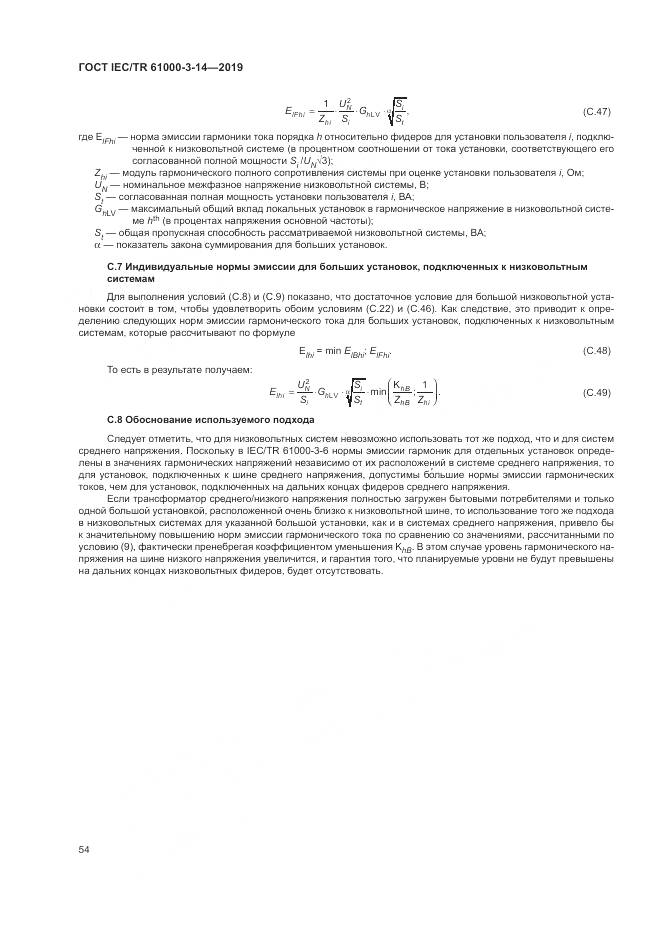 ГОСТ IEC/TR  61000-3-14-2019, страница 61