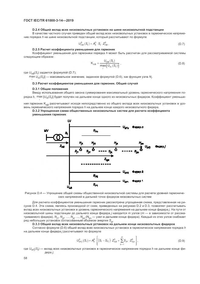 ГОСТ IEC/TR  61000-3-14-2019, страница 65