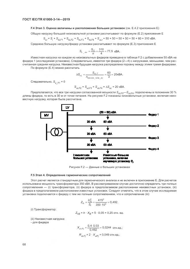 ГОСТ IEC/TR  61000-3-14-2019, страница 75