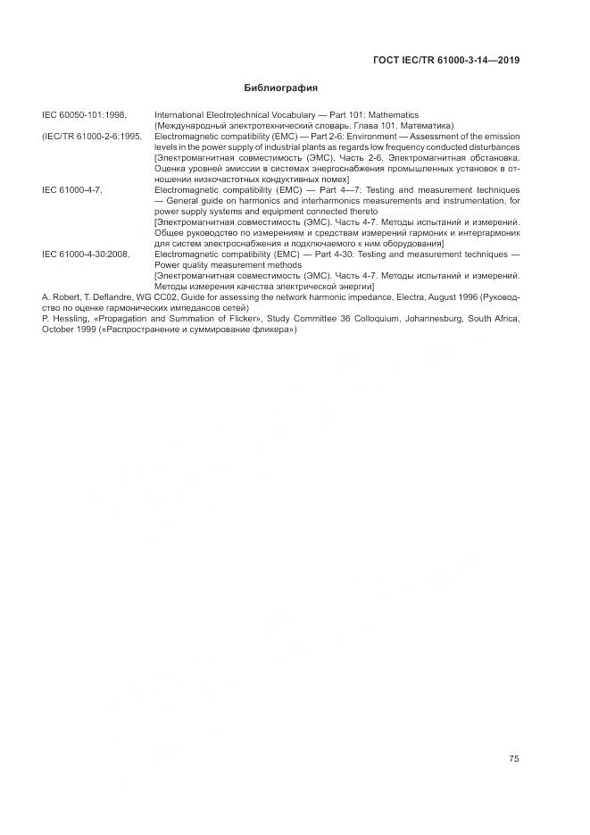 ГОСТ IEC/TR  61000-3-14-2019, страница 82
