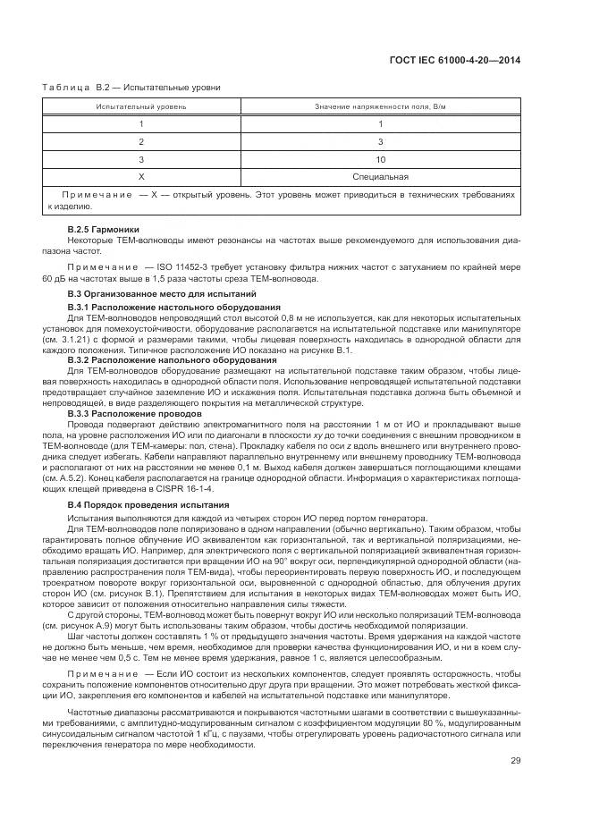 ГОСТ IEC 61000-4-20-2014, страница 35