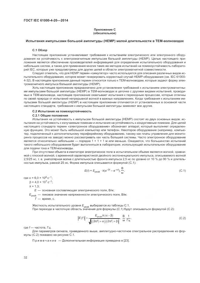 ГОСТ IEC 61000-4-20-2014, страница 38