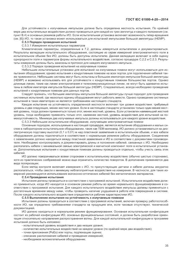 ГОСТ IEC 61000-4-20-2014, страница 41