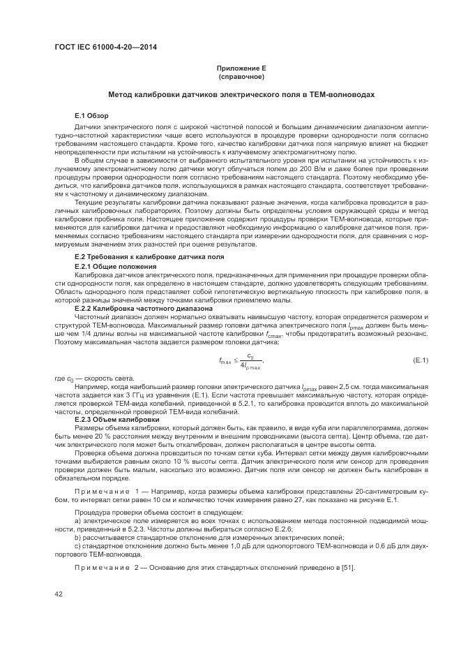 ГОСТ IEC 61000-4-20-2014, страница 48