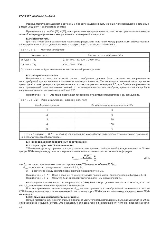 ГОСТ IEC 61000-4-20-2014, страница 50