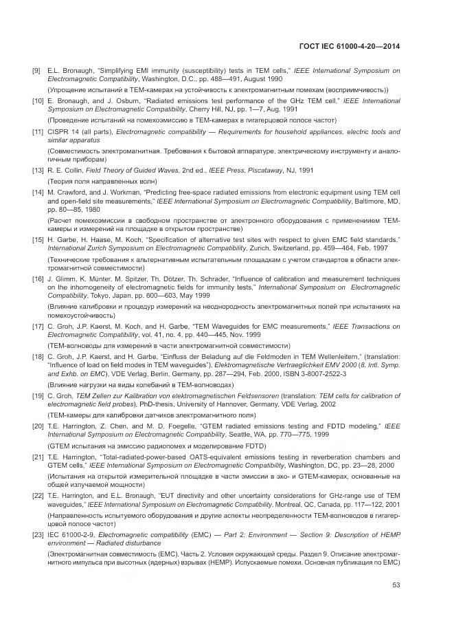 ГОСТ IEC 61000-4-20-2014, страница 59