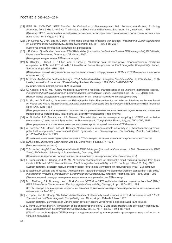 ГОСТ IEC 61000-4-20-2014, страница 60