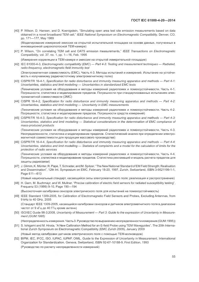 ГОСТ IEC 61000-4-20-2014, страница 61