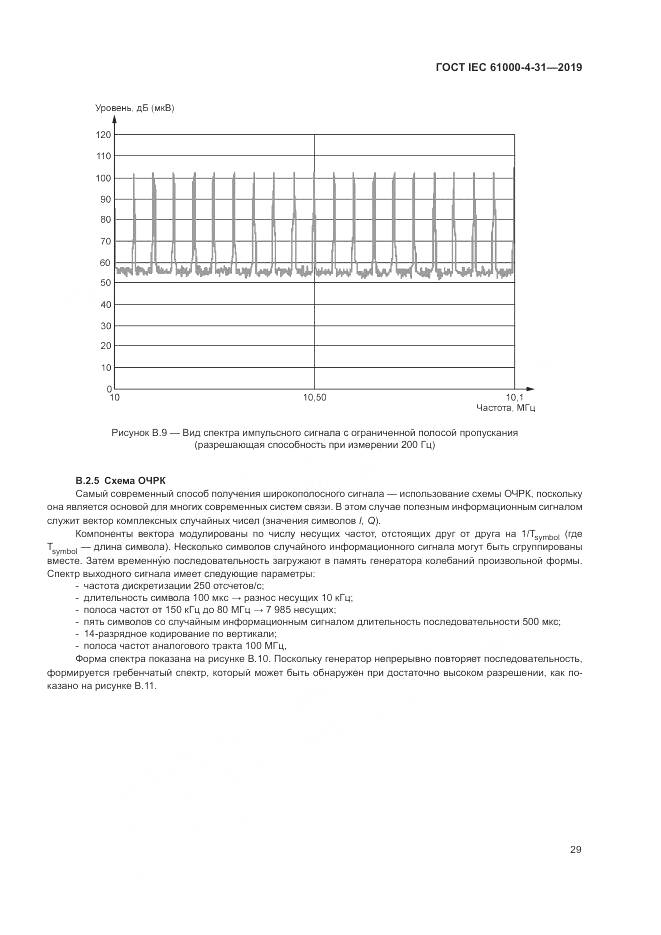 ГОСТ IEC  61000-4-31-2019, страница 34
