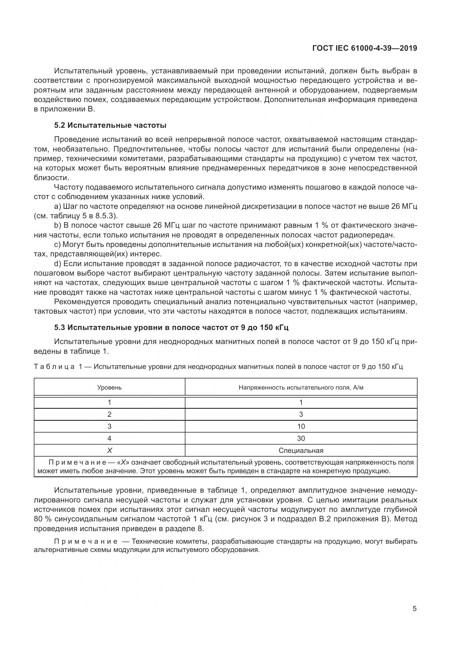 ГОСТ IEC  61000-4-39-2019, страница 12