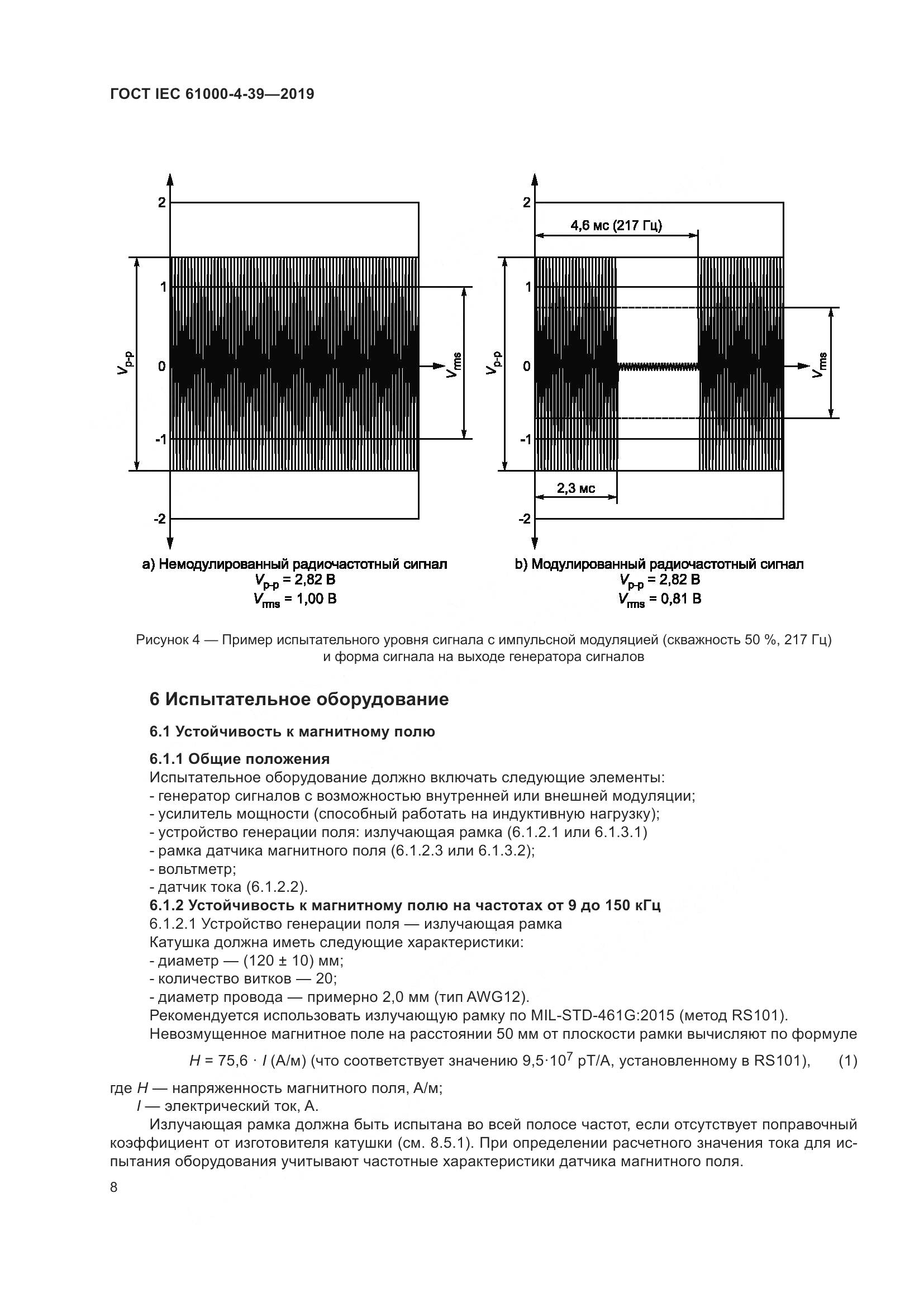ГОСТ IEC  61000-4-39-2019, страница 15
