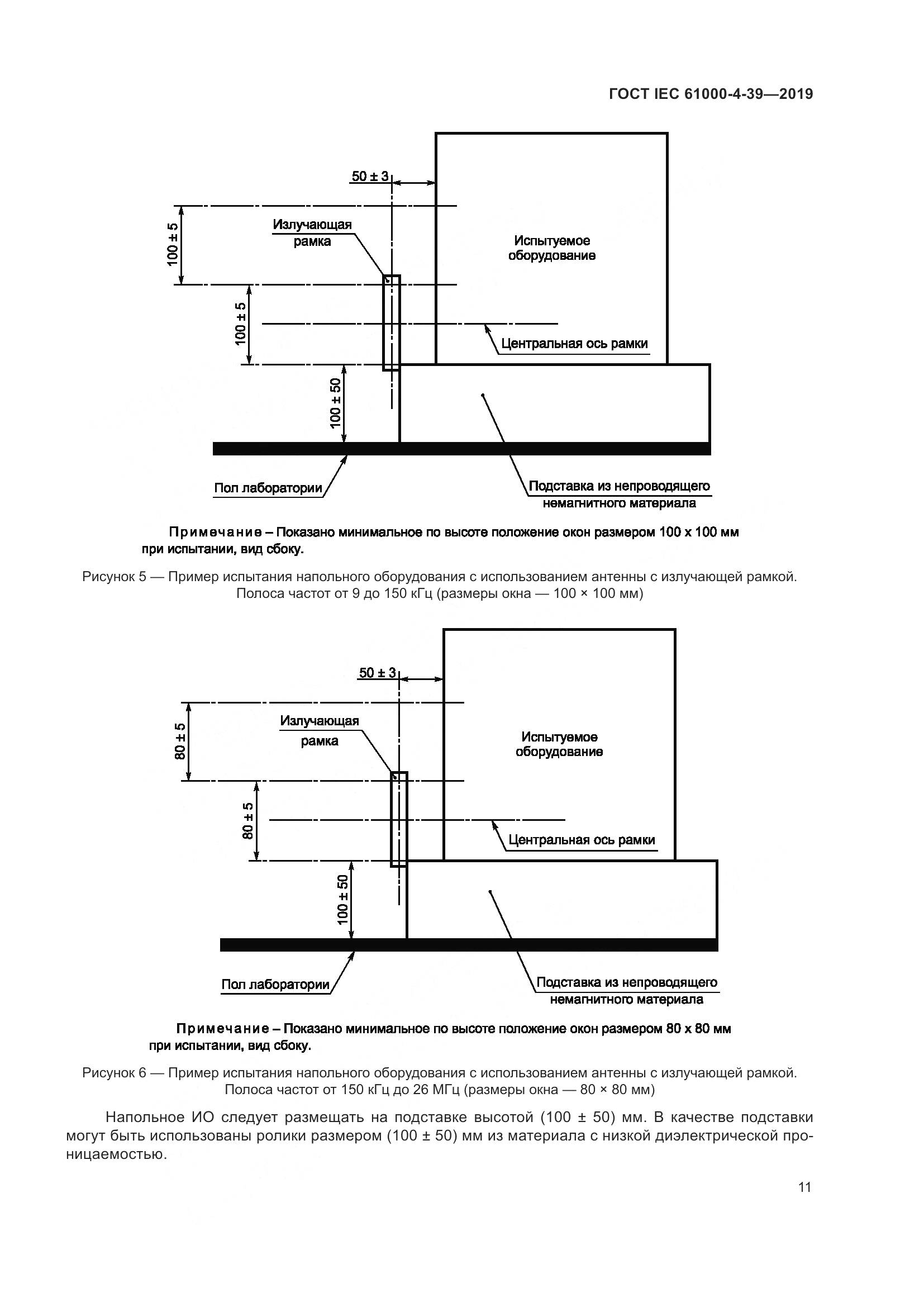 ГОСТ IEC  61000-4-39-2019, страница 18