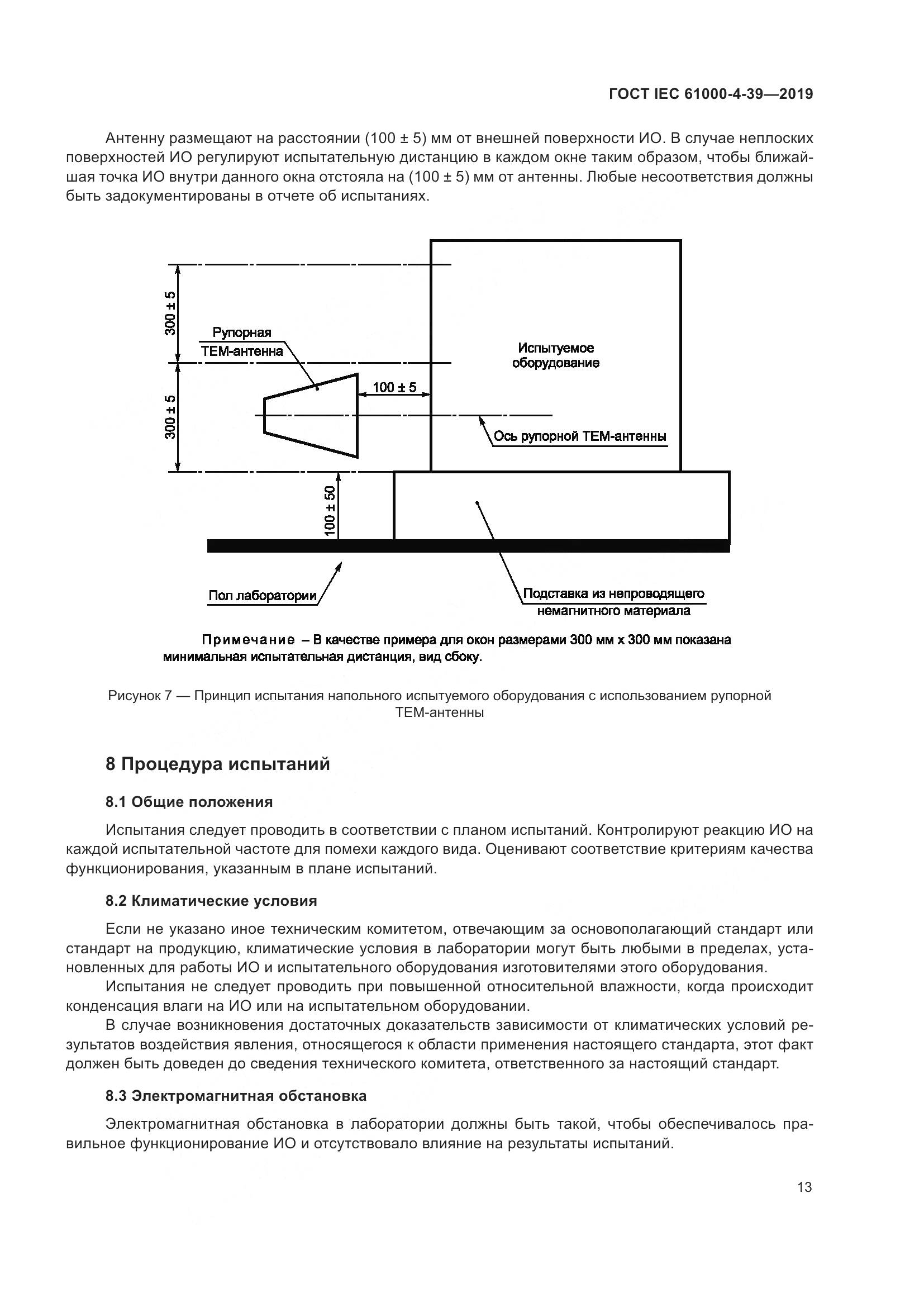 ГОСТ IEC  61000-4-39-2019, страница 20