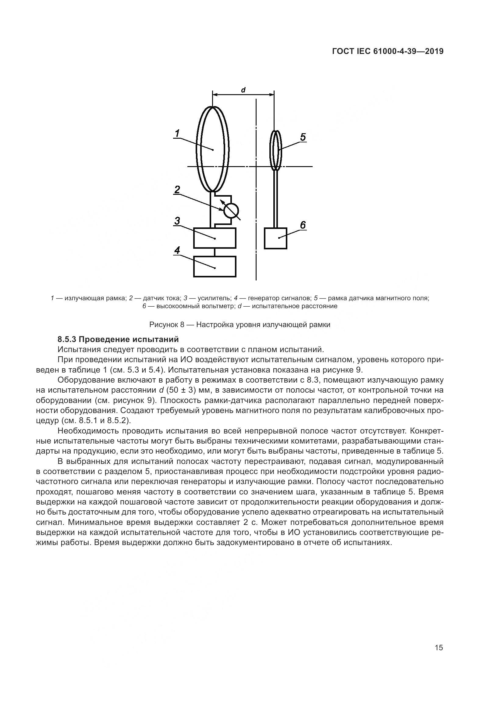 ГОСТ IEC  61000-4-39-2019, страница 22