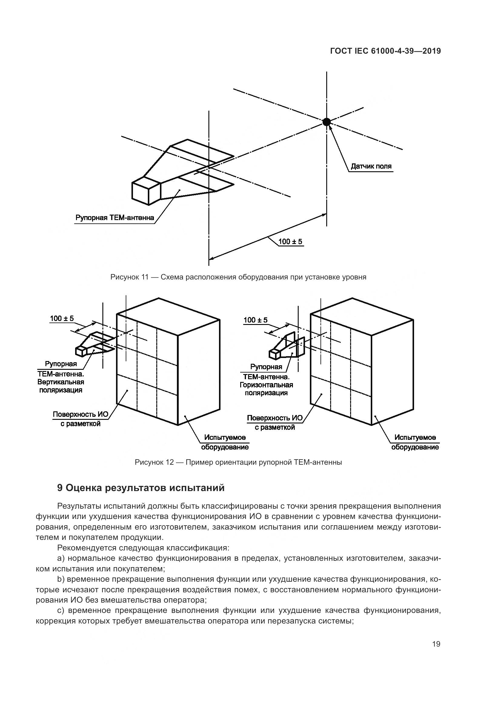 ГОСТ IEC  61000-4-39-2019, страница 26