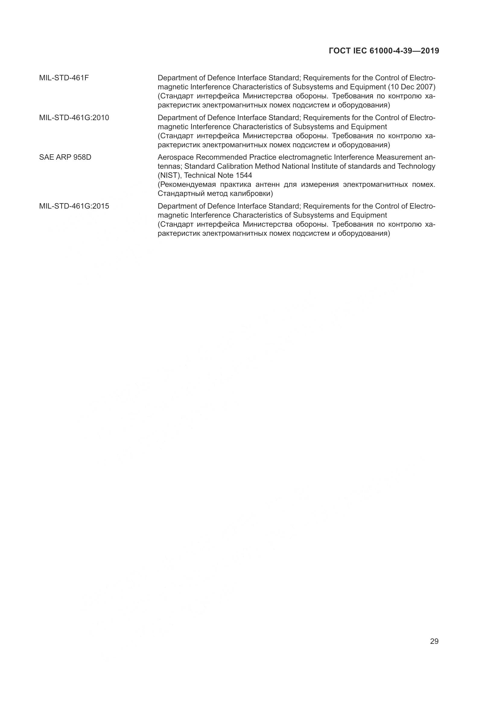 ГОСТ IEC  61000-4-39-2019, страница 36