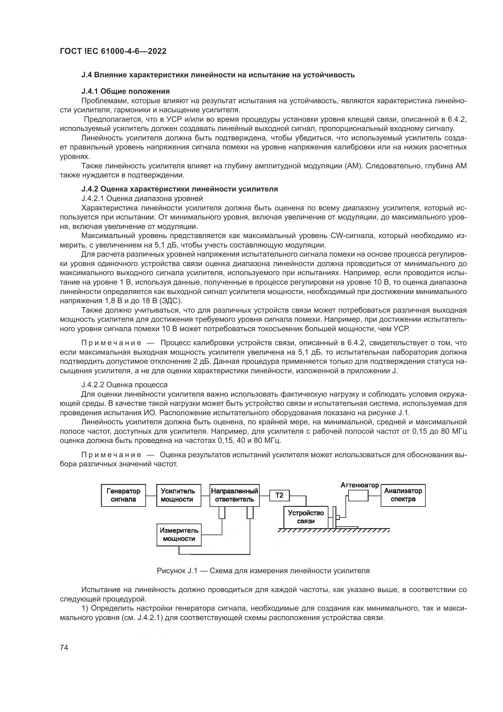 ГОСТ IEC 61000-4-6-2022, страница 81