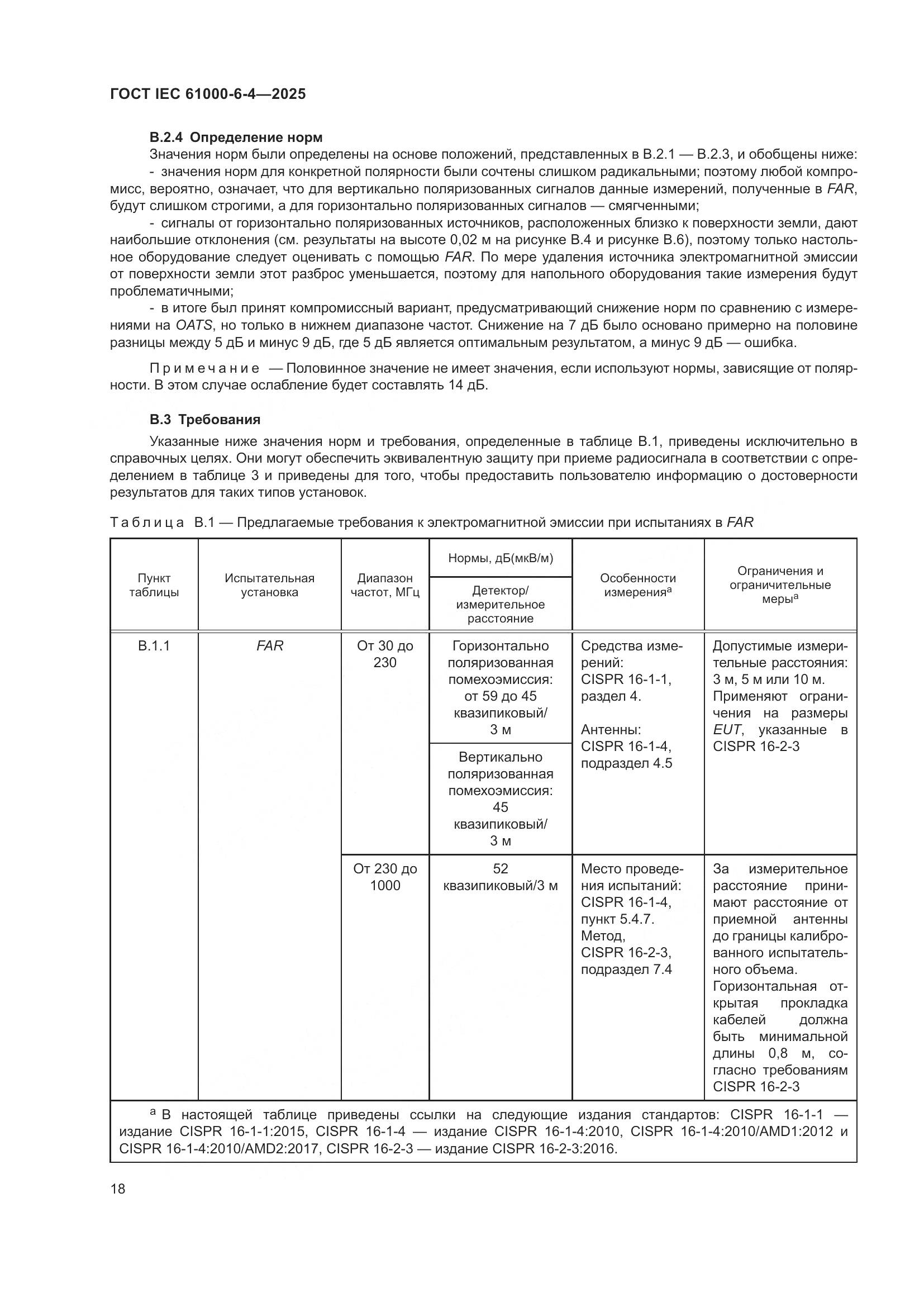 ГОСТ IEC 61000-6-4-2025, страница 24