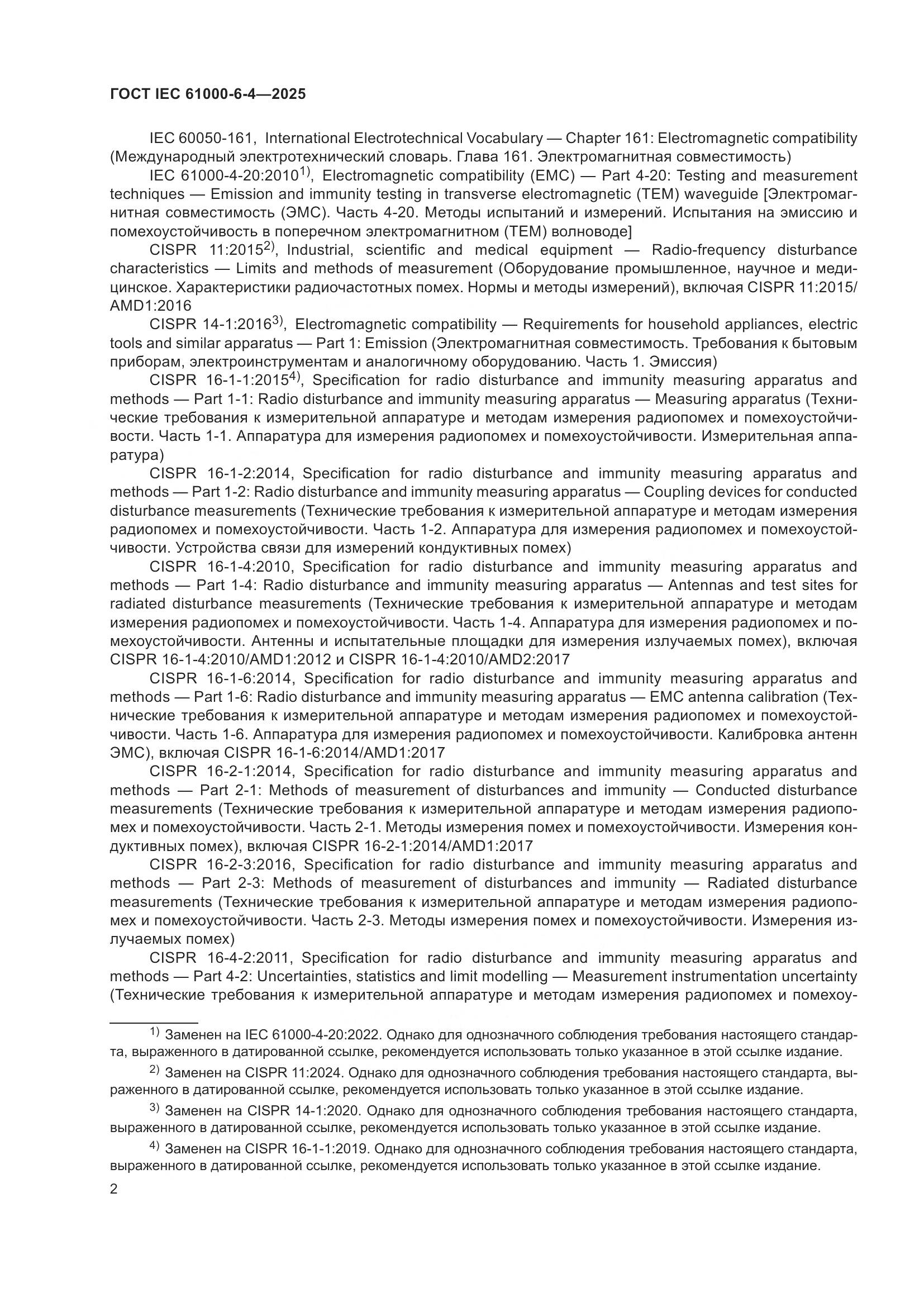 ГОСТ IEC 61000-6-4-2025, страница 8